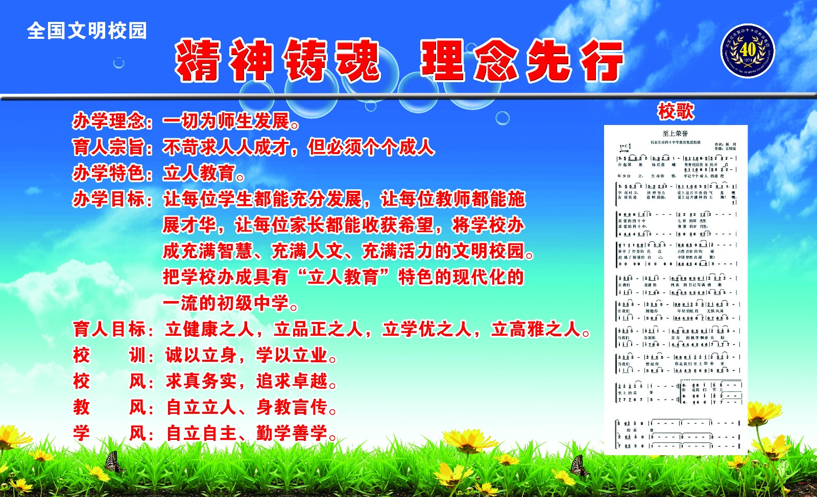 1四十中理念文化.jpg