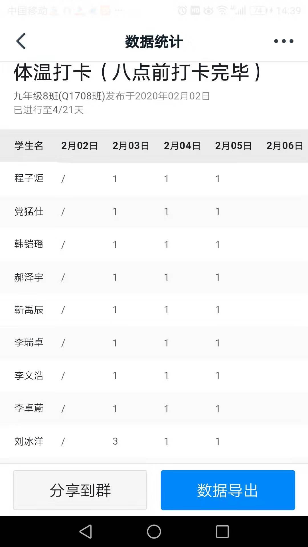 20200220101049_学生钉钉平台体温监测.jpg 20200220101049_学生钉钉平台体温监测.jpg