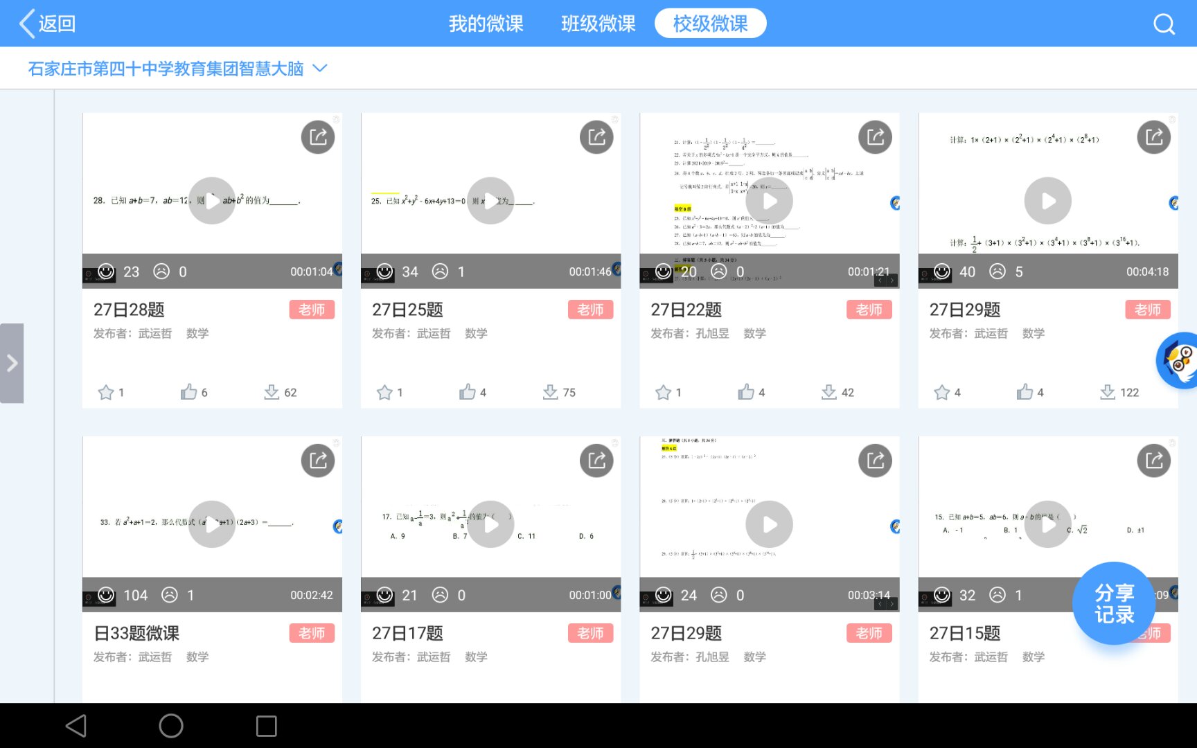 20200307185436_老师们录制的微课.jpg 20200307185436_老师们录制的微课.jpg