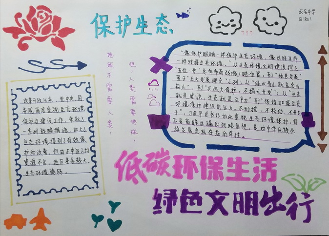 20200317194605_Q1801唐语瞳手抄报.jpg