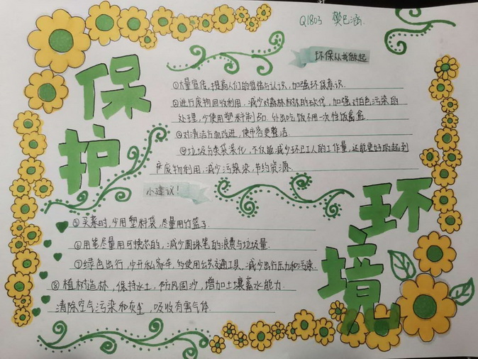 20200317194605_Q1803班活动三之手抄报.jpg