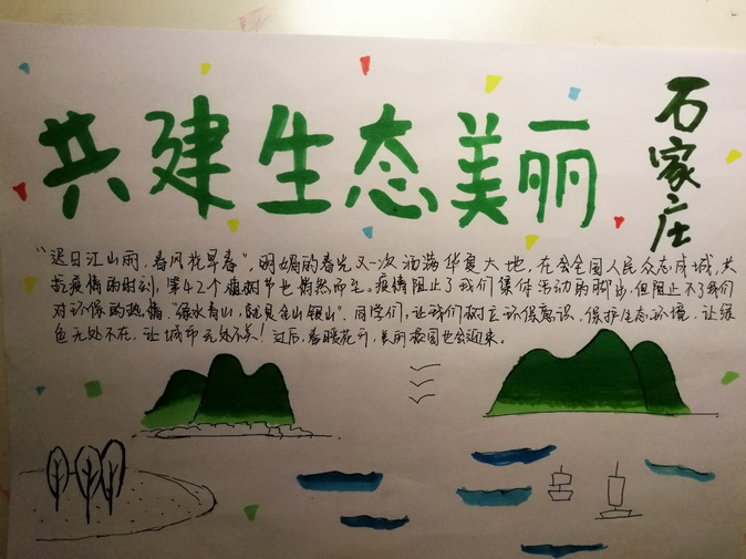 20200317194605_Q1804活动三手抄报.jpg