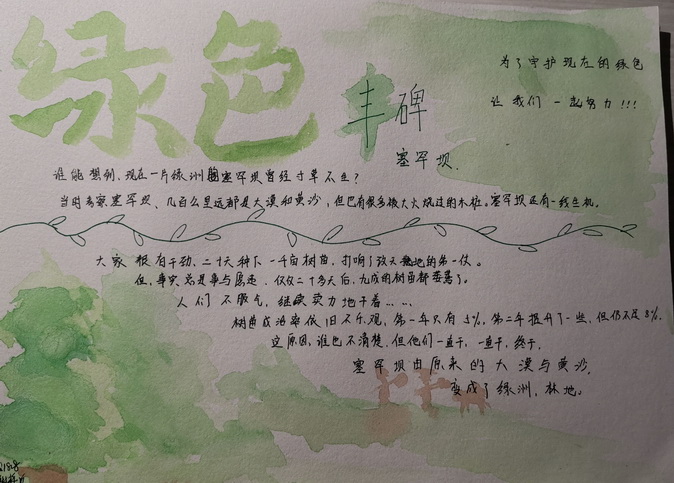 20200317194605_Q1808手抄报谢梓延.jpg