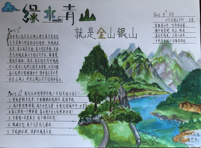 20200317194606_s1804班手抄报.jpg