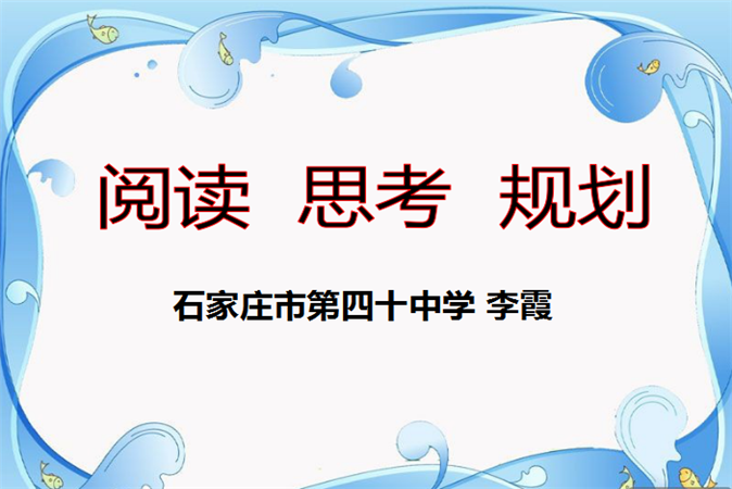 20200922174446_阅读、思考、规划1.png