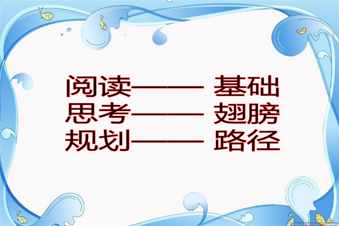20200922174446_阅读、思考、规划2.png