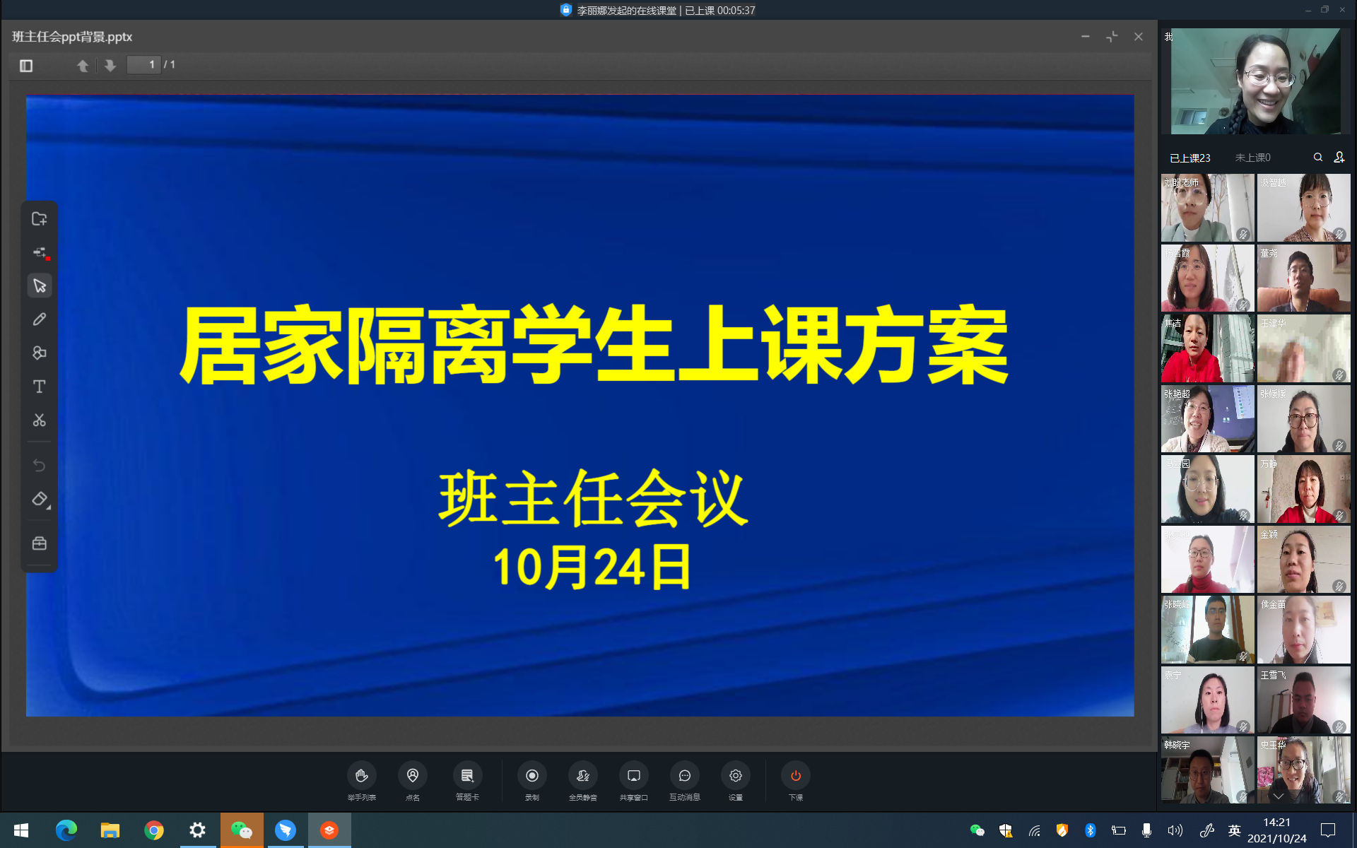 20211025112243_初一班主任会1.png 20211025112243_初一班主任会1.png