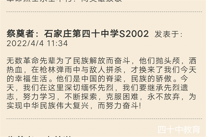 20220407083032_S2002班祭扫留言.jpg