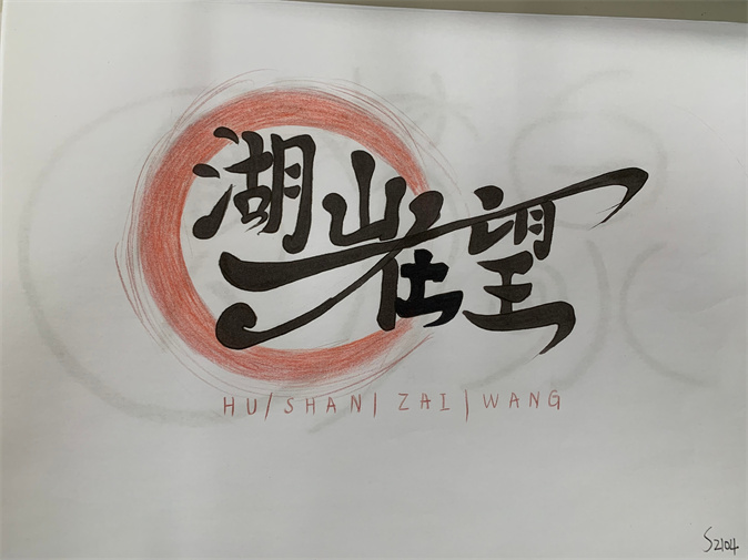 s2104张亦凡.jpg