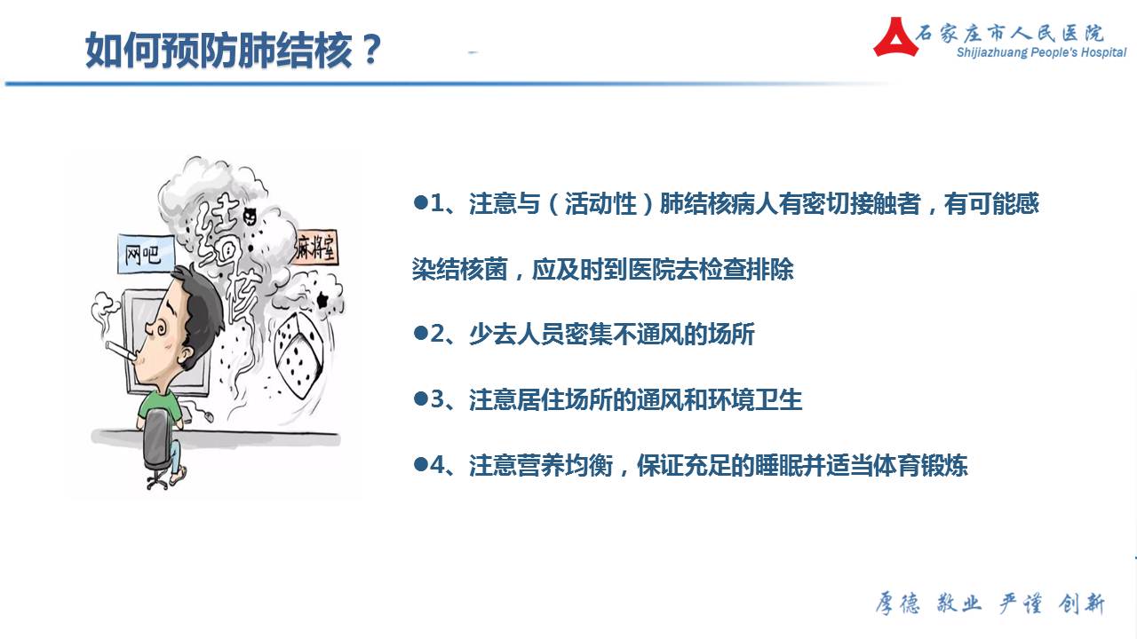 肺结核防治知识讲座3.jpg 肺结核防治知识讲座3.jpg