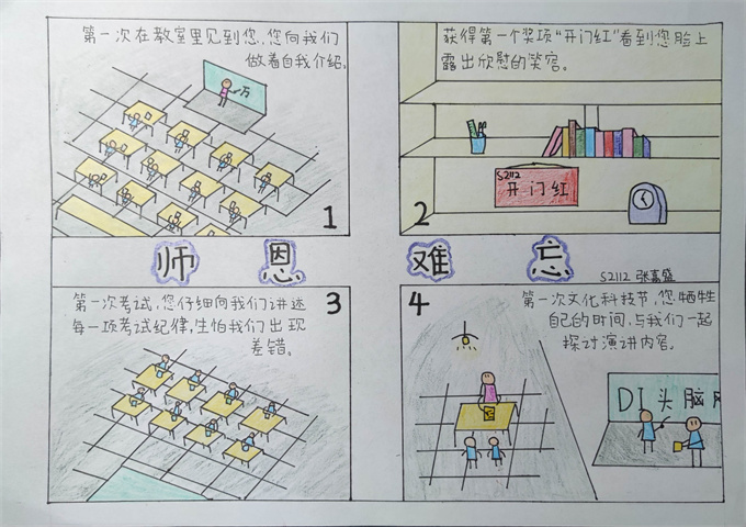 20241014145320_S2112班张嘉盛.jpg