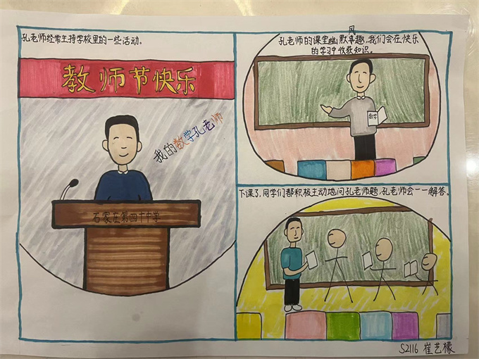 20241014145320_S2116班崔艺檬.jpg