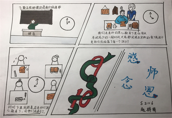 20241014145320_S2116班赵梓萌.jpg