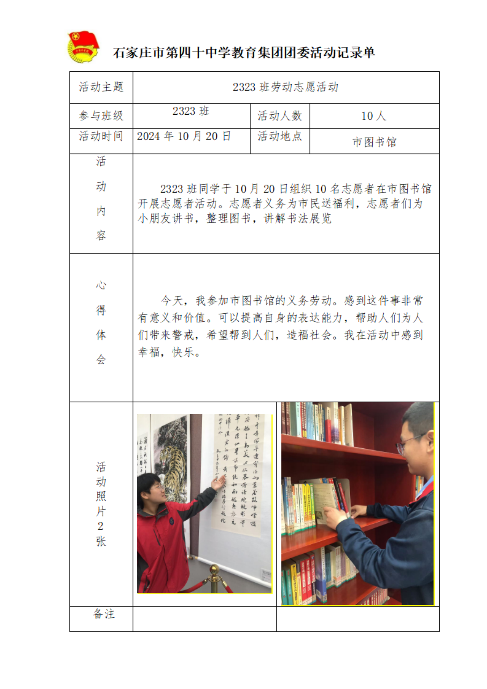 2323班10月20日志愿者活动记录单_00.png