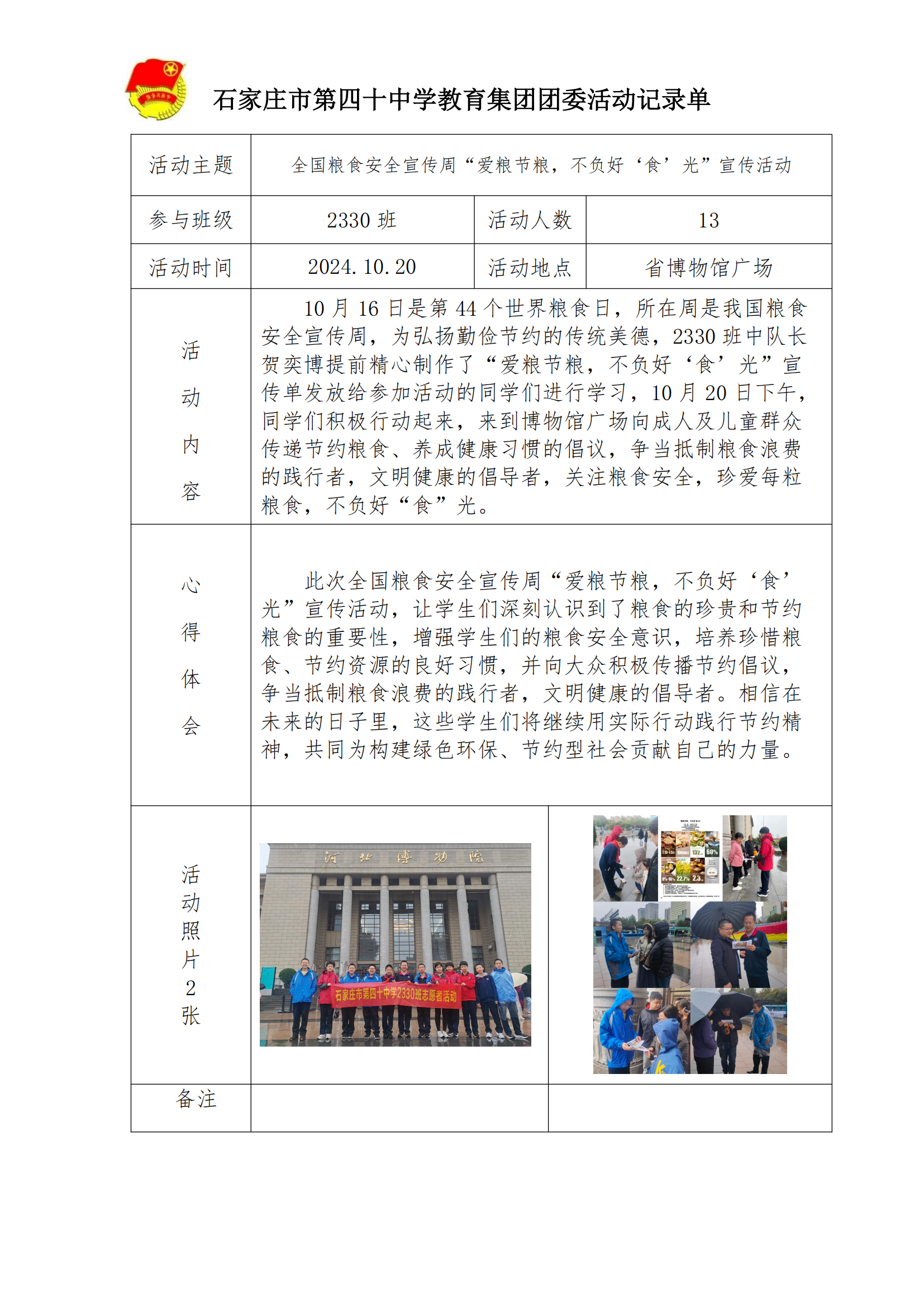 2330班10月20日志愿者活动记录单_00.png
