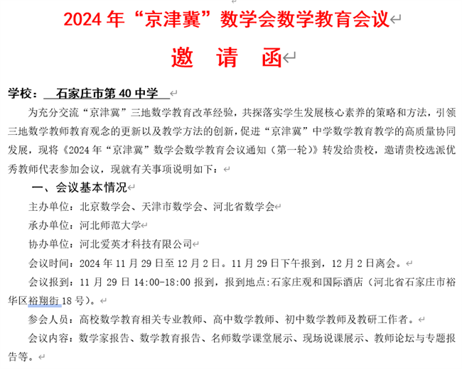 邀请函.png